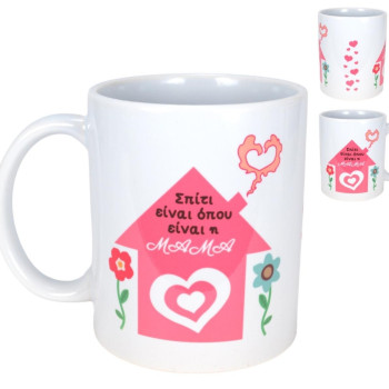 Λευκή Κούπα με Τύπωμα "Σπίτι Είναι Όπου Είναι η Μαμά" 330ml