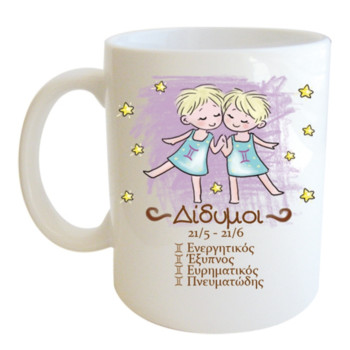 Λευκή Κούπα με Τύπωμα Ζώδιο-Δίδυμοι 330ml