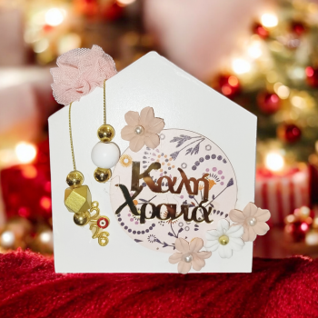 Χριστουγεννιάτικο Ξύλινο Σπιτάκι με Χρυσές Λεπτομέρειες 2026