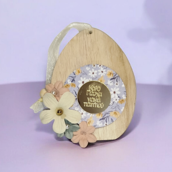 Πασχαλινό Διακοσμητικό Δωράκι για Γιαγιά & Παππού – 12x9 εκ.
