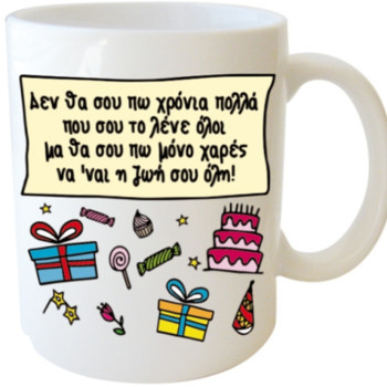 Κούπα «Χρόνια Πολλά» – Ιδανικό Δώρο για Κάθε Περίσταση