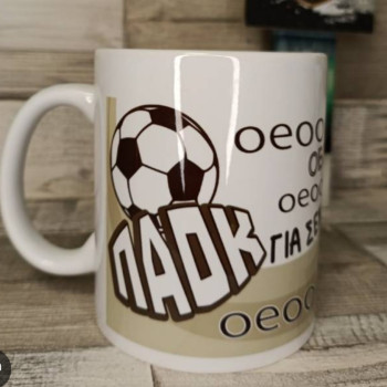 Κούπα ΠΑΟΚ «Για Σένα Ζω και Αναπνέω»