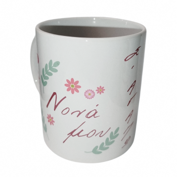 Κούπα «Νονά Μου» – Ιδανικό Δώρο Αγάπης για τη Νονά