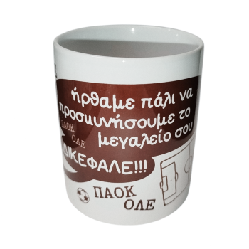 Κούπα ΠΑΟΚ – «Ήρθαμε πάλι… Δικέφαλε»