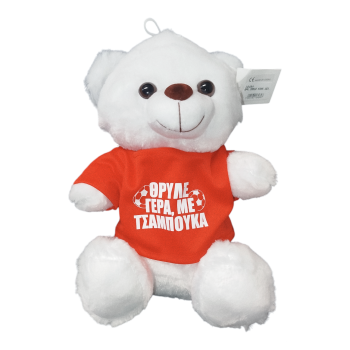 Αρκουδάκι Ολυμπιακού 30εκ. – «ΘΡΥΛΕ ΓΕΡΑ, ΜΕ ΤΣΑΜΠΟΥΚΑ»