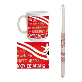 Λαμπάδα Ολυμπιακού 40εκ. με Κούπα 330ml – «ΔΕΝ ΞΕΡΩ ΤΙ ΕΙΝΑΙ ΑΥΤΟ... ΘΡΥΛΕ ΜΟΥ Σ’ ΑΓΑΠΩ»