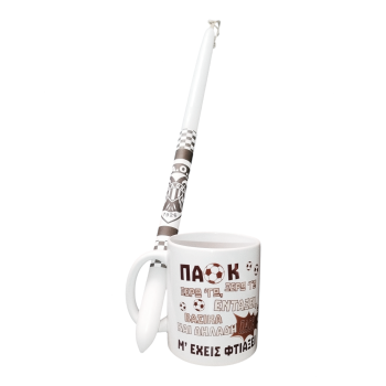 Σετ Λαμπάδα 40εκ & Κούπα ΠΑΟΚ “ΞΕΡΩ ΓΩ, ΞΕΡΩ ΓΩ... Μ’ ΕΧΕΙΣ ΦΤΙΑΞΕΙ”