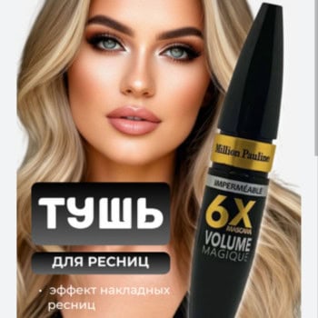 Μάσκαρα 6X Volume Magique Αδιάβροχη